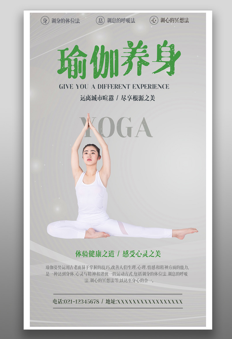 健身房瑜伽运动健身时尚宣传海报