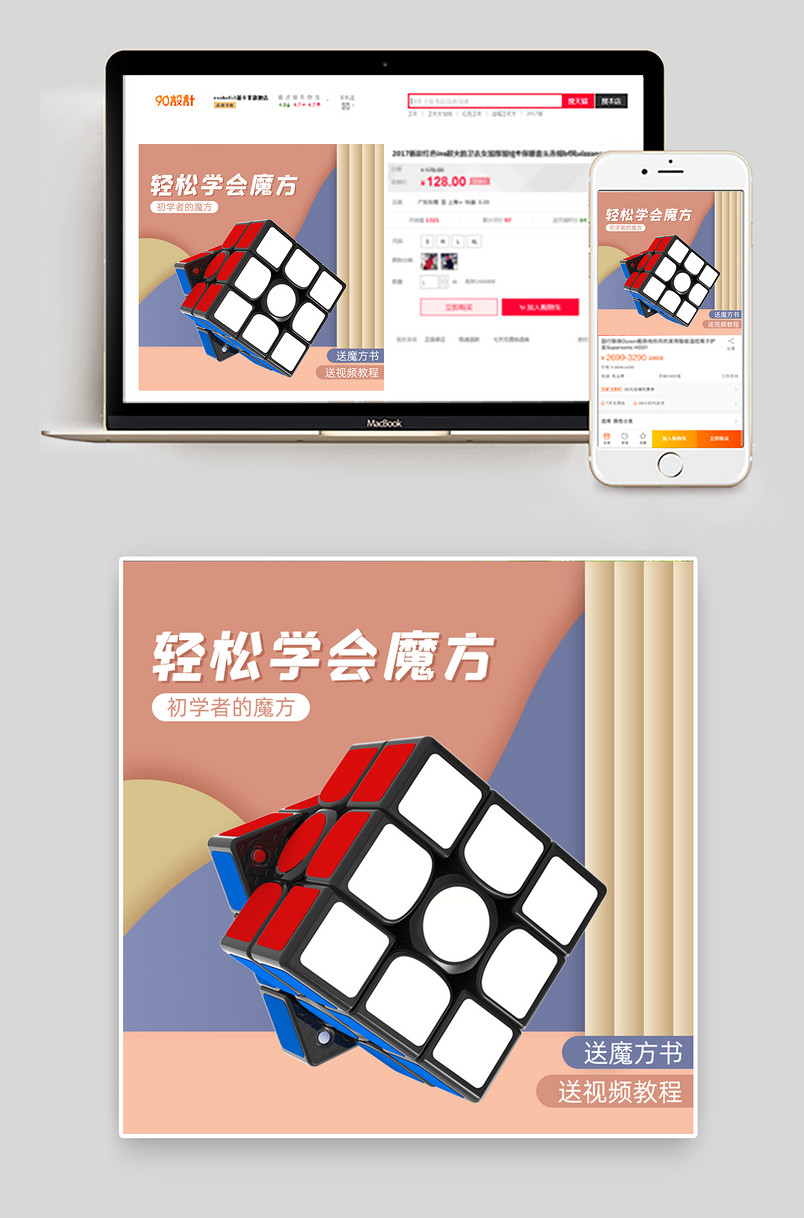 清新时尚魔方益智玩具主图设计素材