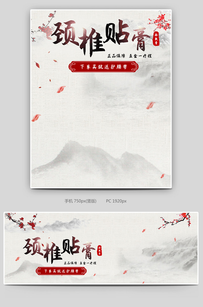 简约中国风风格中药颈椎病膏药海报