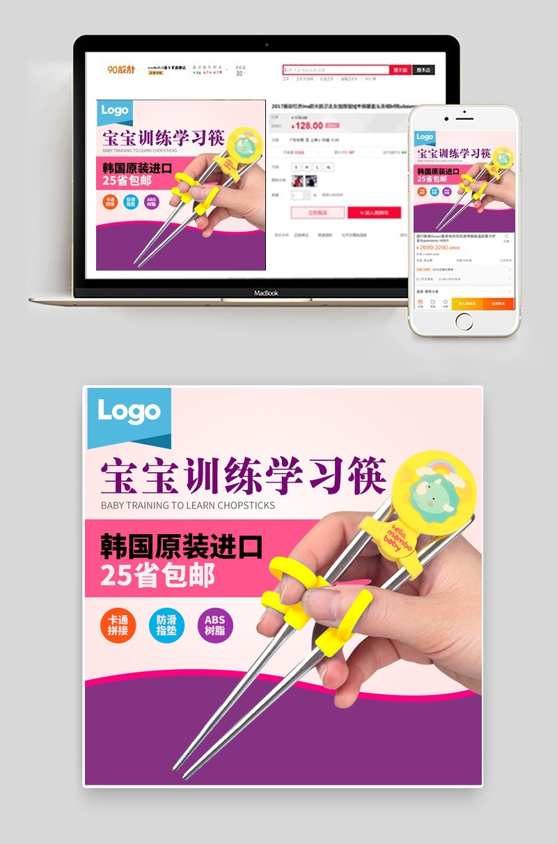 筷子宝宝学习筷直通车主图PSD模板