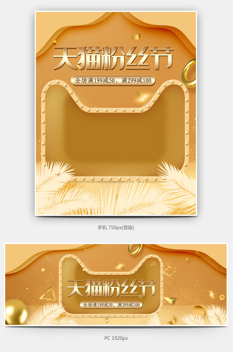 粉丝节金色时尚鞋类箱包海报banner