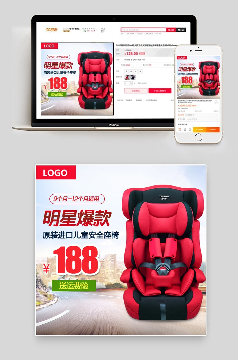 汽车用品汽车儿童坐椅直通车主图活动图