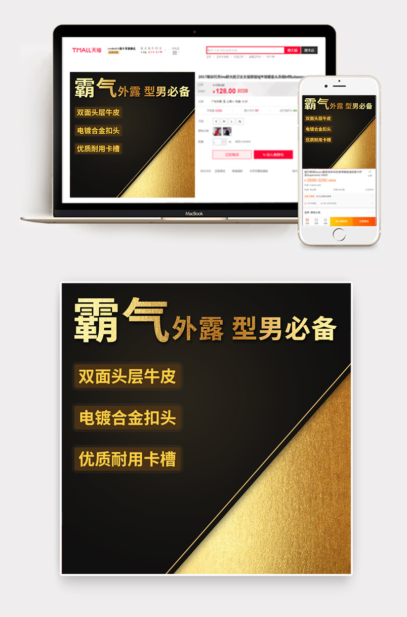 金色霸气气质背景精致男士皮带主图皮具包箱包直通车主图