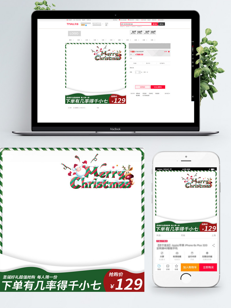 红绿边框圣诞节活动通用主图