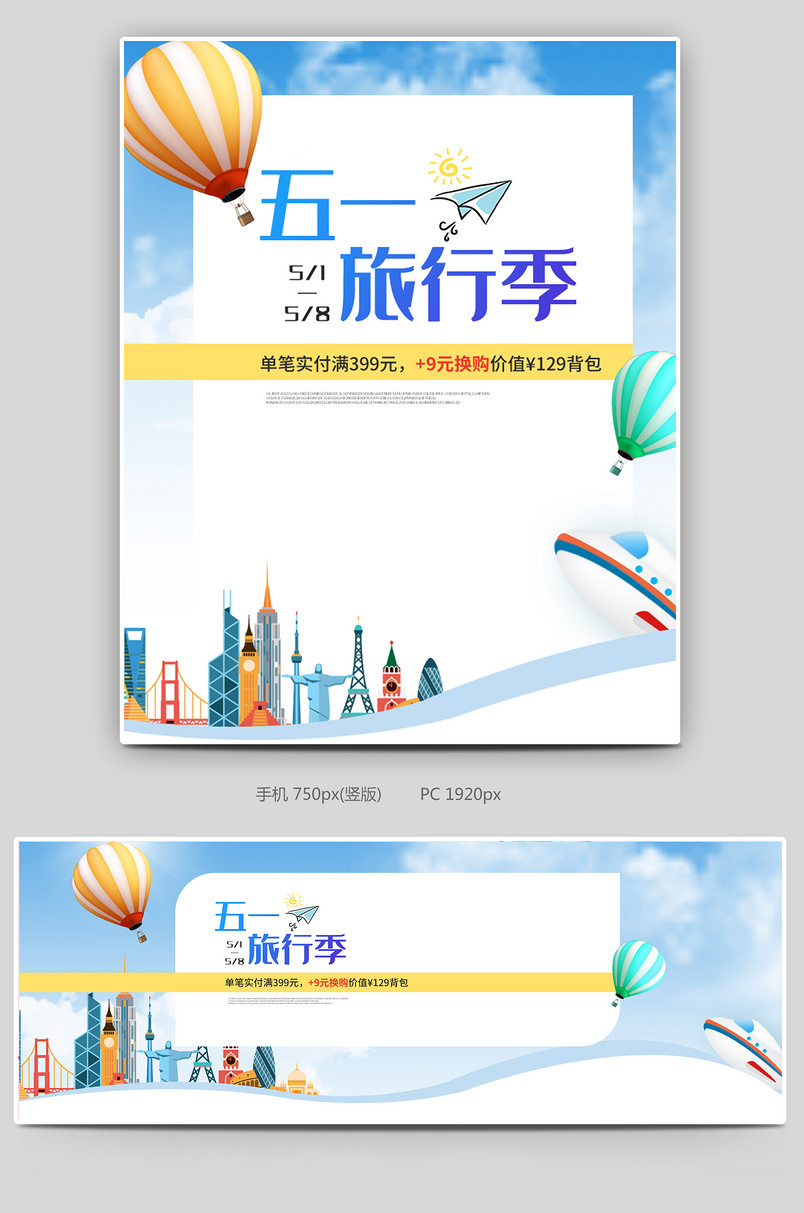 五一狂欢出游季箱包促销活动海报banner设计素材