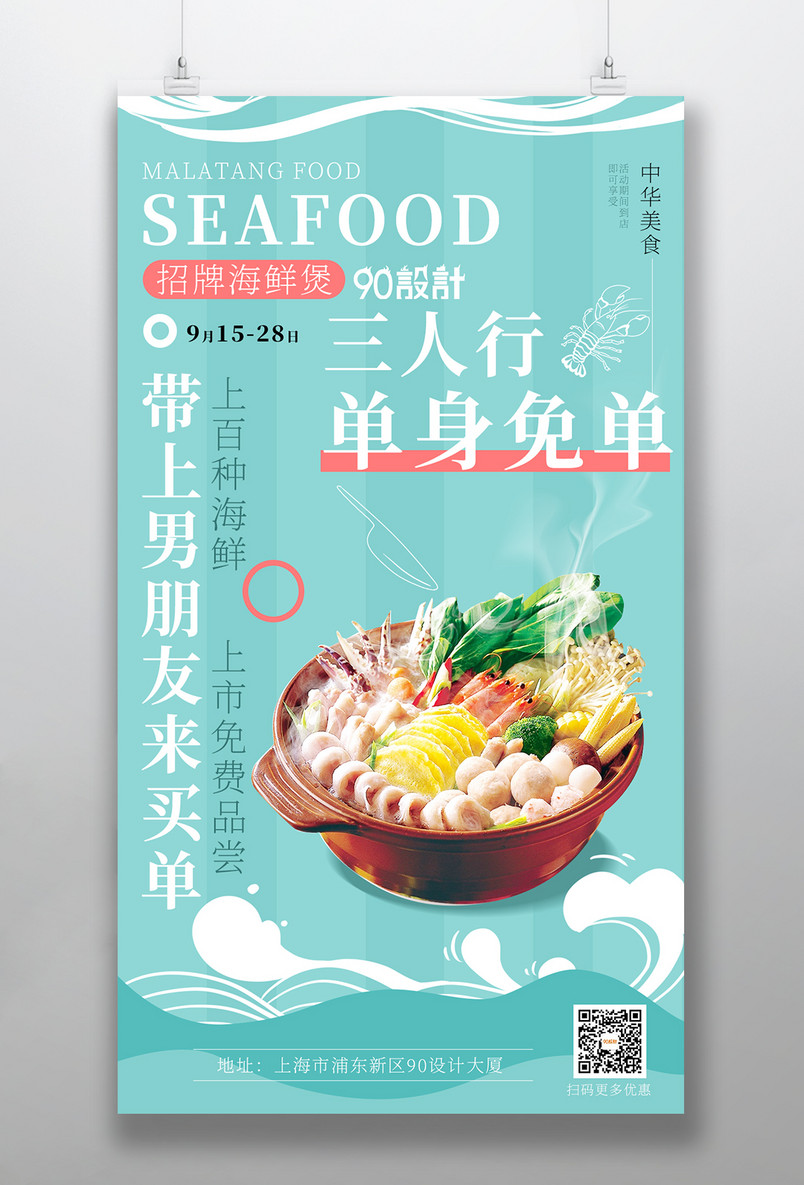 小清新海鲜美食马卡龙色门店招牌海报