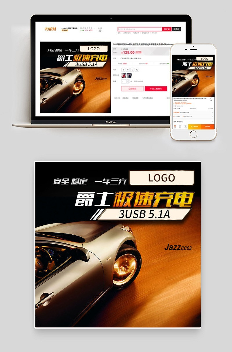 炫酷汽车爵士车充汽车用品主图直通车图活动图