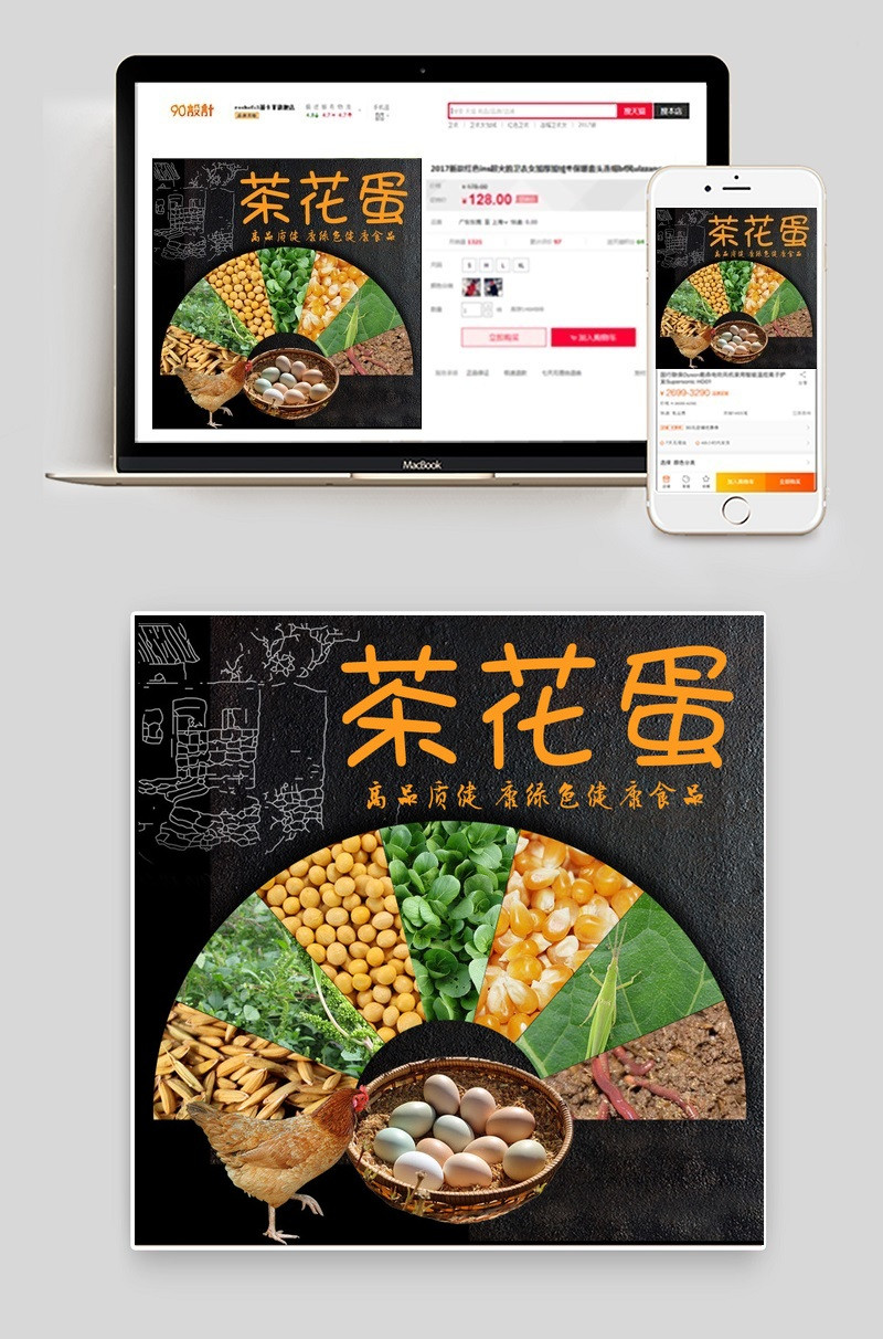 农家茶花蛋鸡蛋主图直通车PSD模版