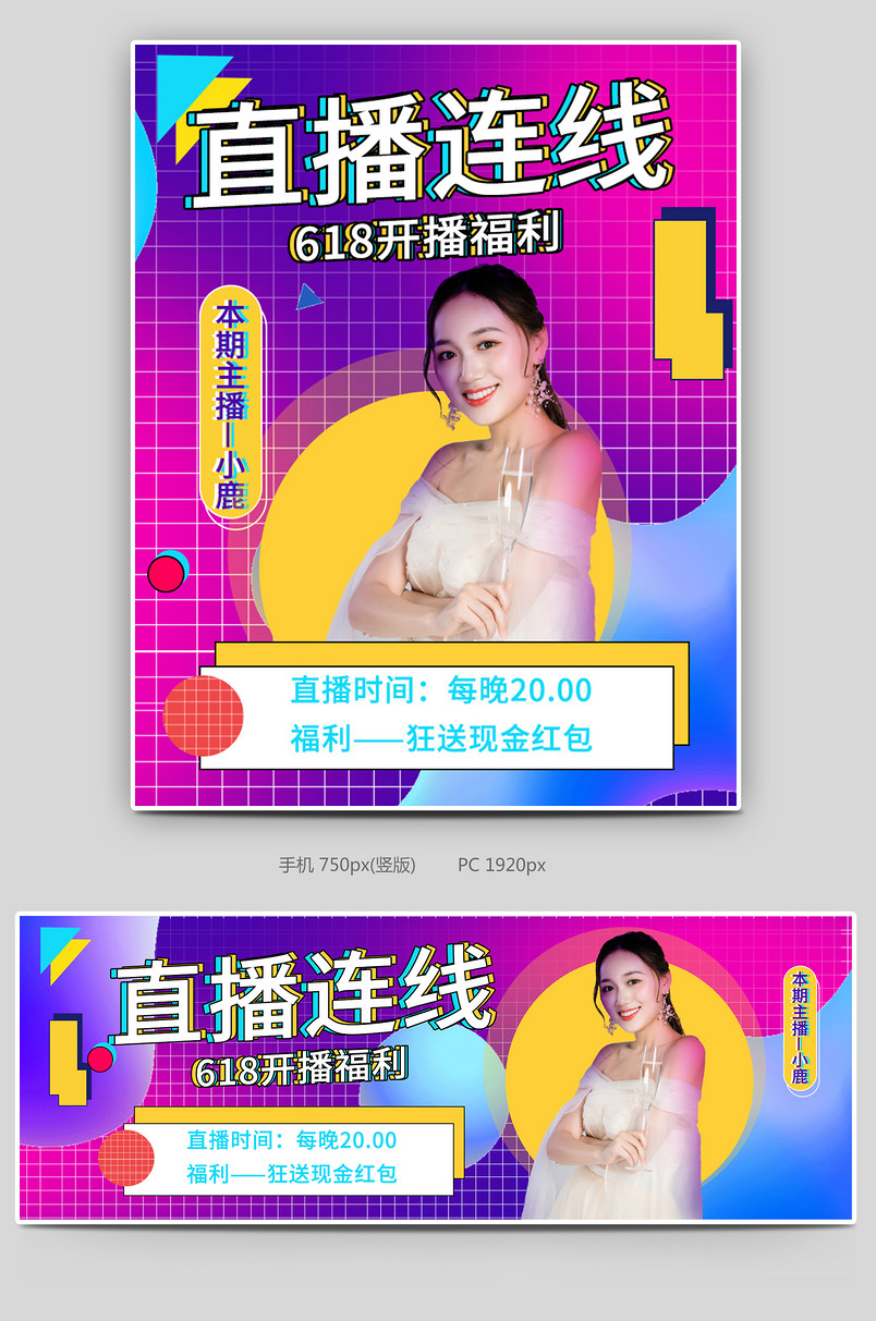 618开播直播服装女装直播封面海报