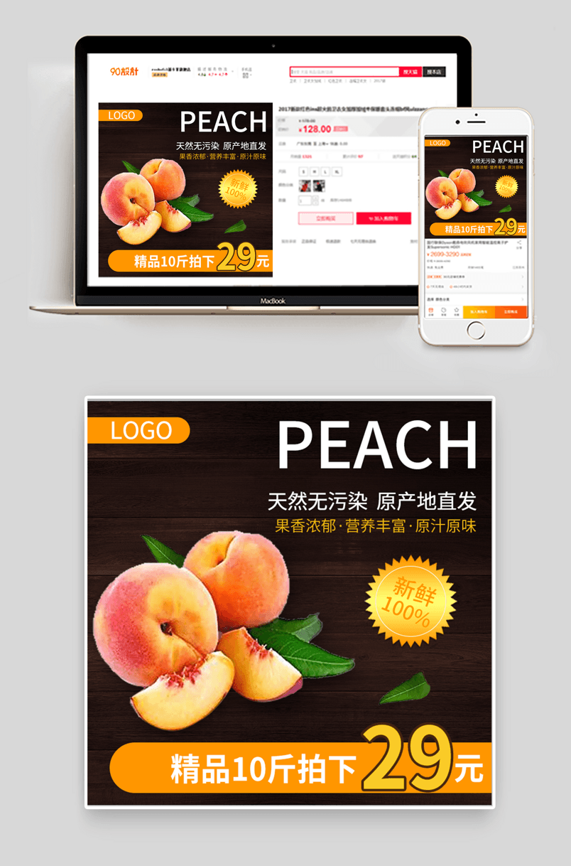简约新鲜天然无污染原产地桃子主图
