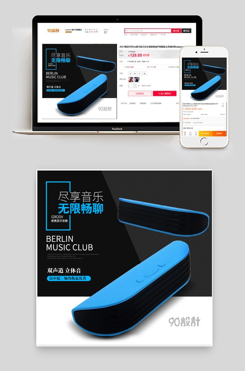 黑色蓝色高端蓝牙音箱主图数码产品直通车图活动图