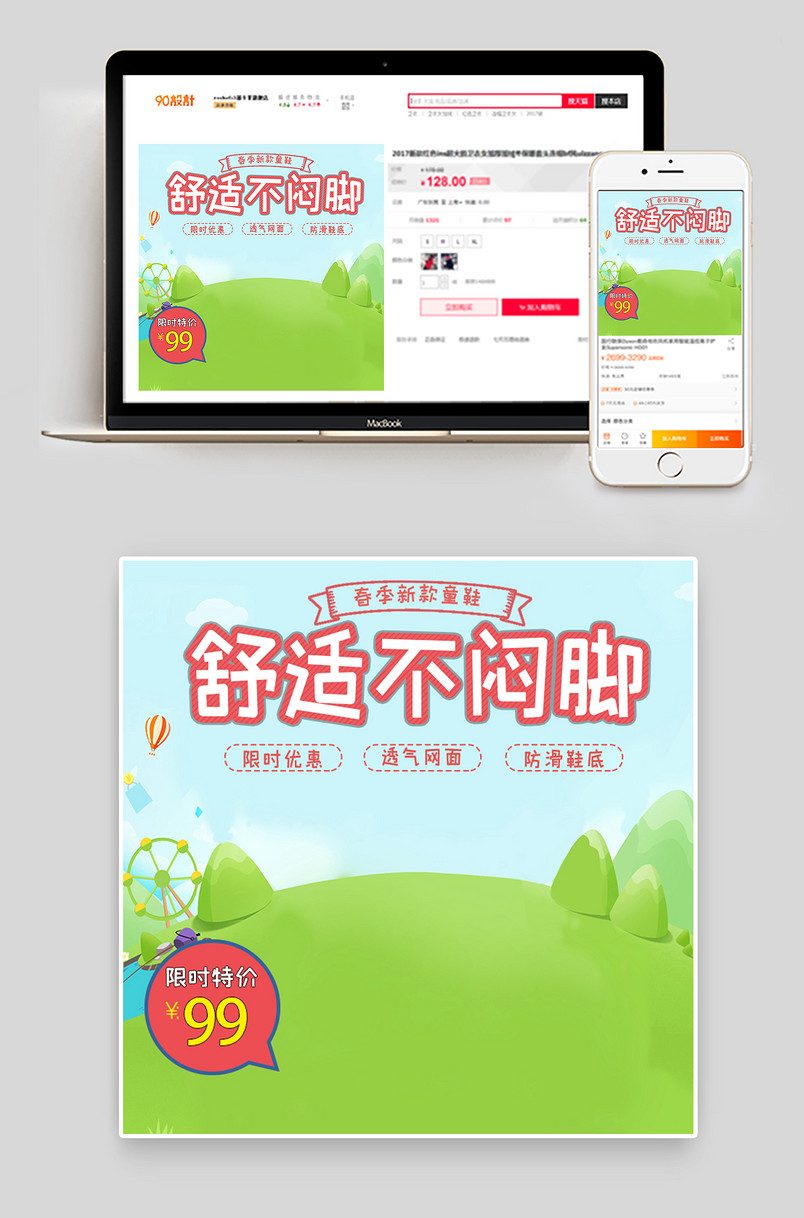 时尚卡通风格儿童运动童鞋主图设计