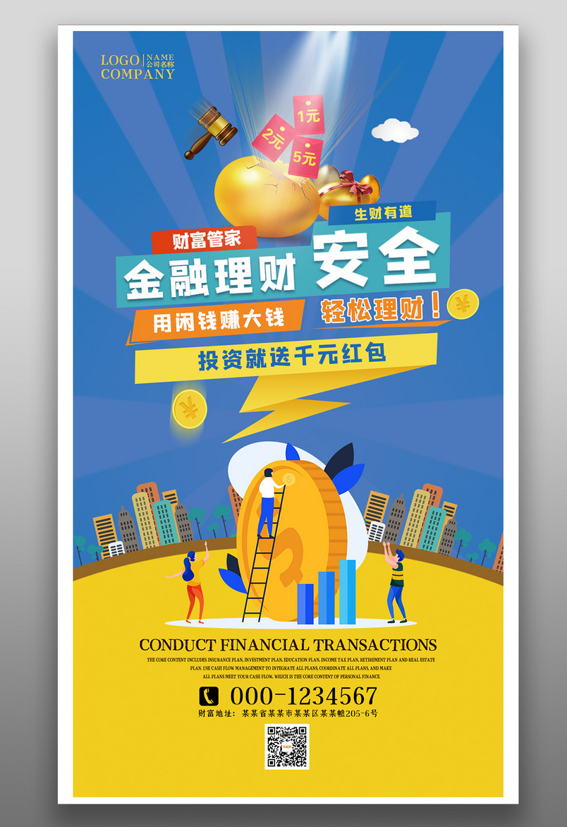 简约风金融理财投资有道商业海报