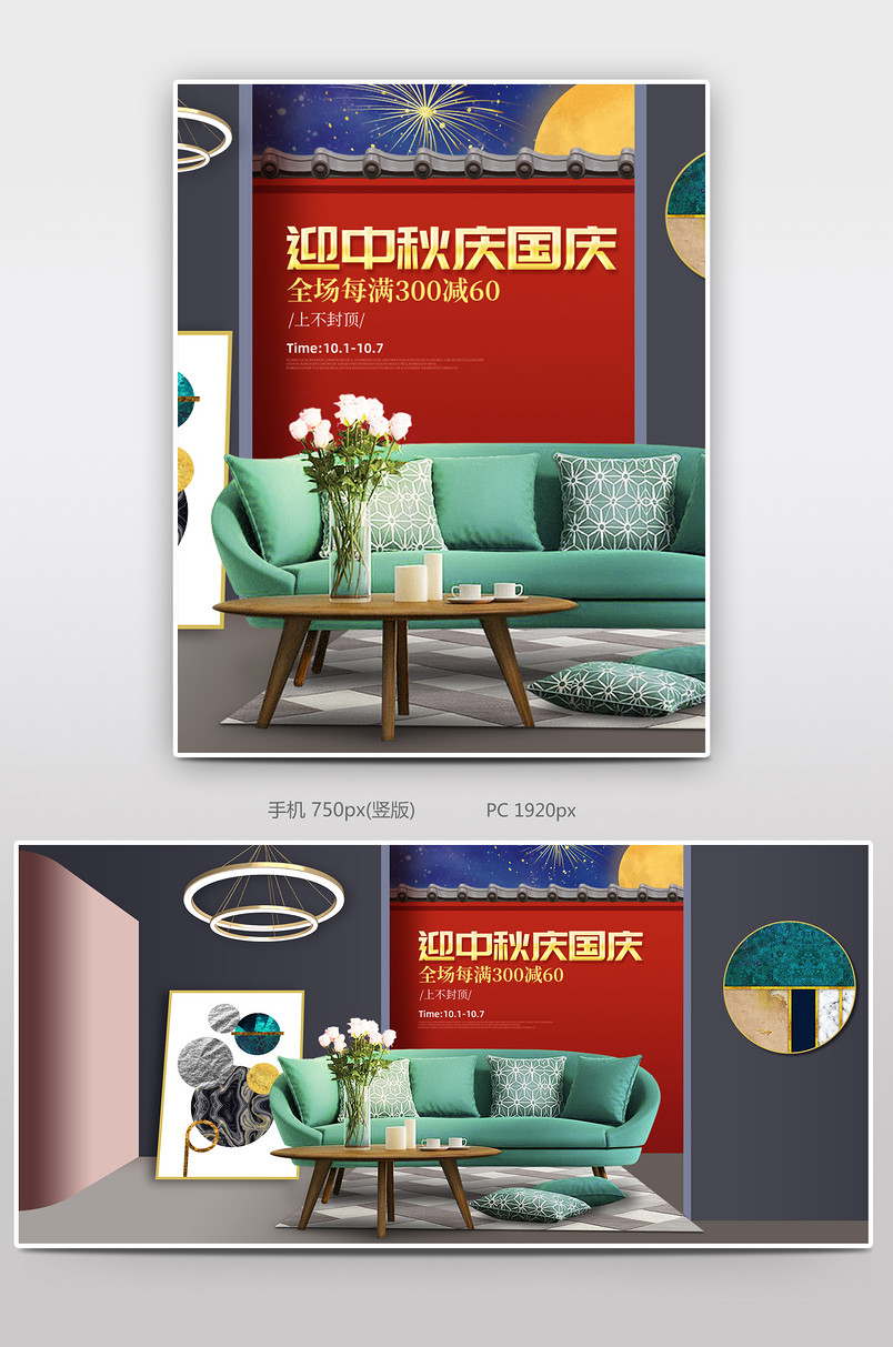 中秋节简约时尚家具沙发促销海报设计素材
