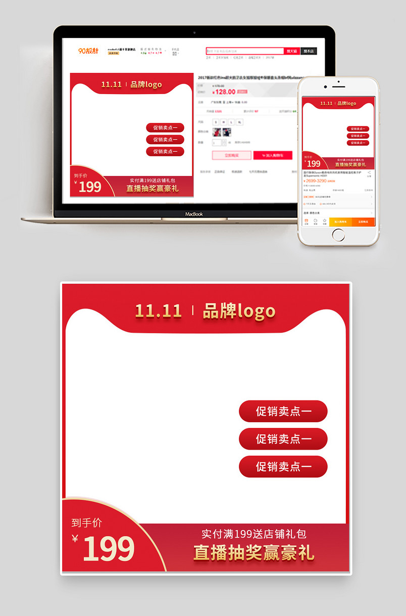 促销红色简约时尚服饰配件主图直通车图通用