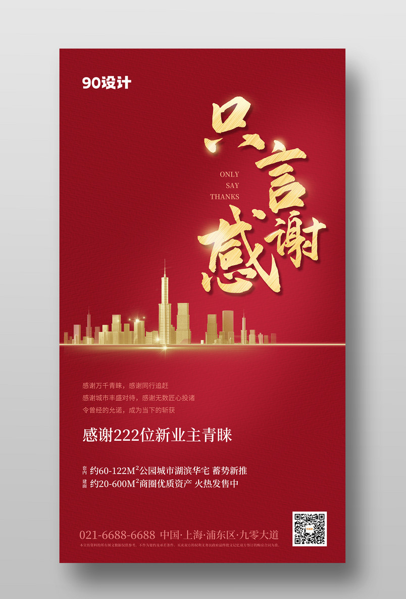 节日感恩节时尚简约大气金属质感房地产手机宣传海报