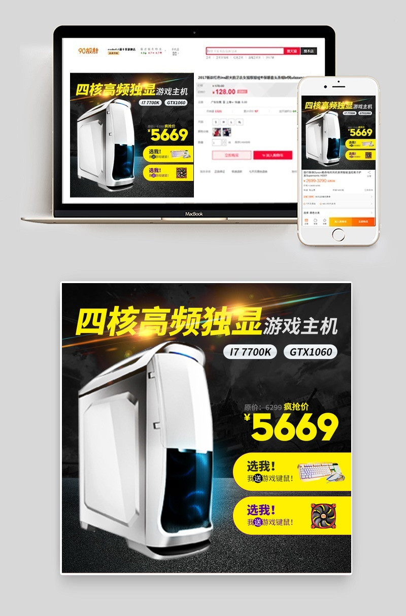 电脑主机机箱数码产品直通车图活动图