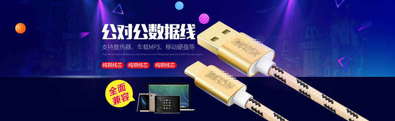 时尚炫酷风数码手机配件数据线全屏海报