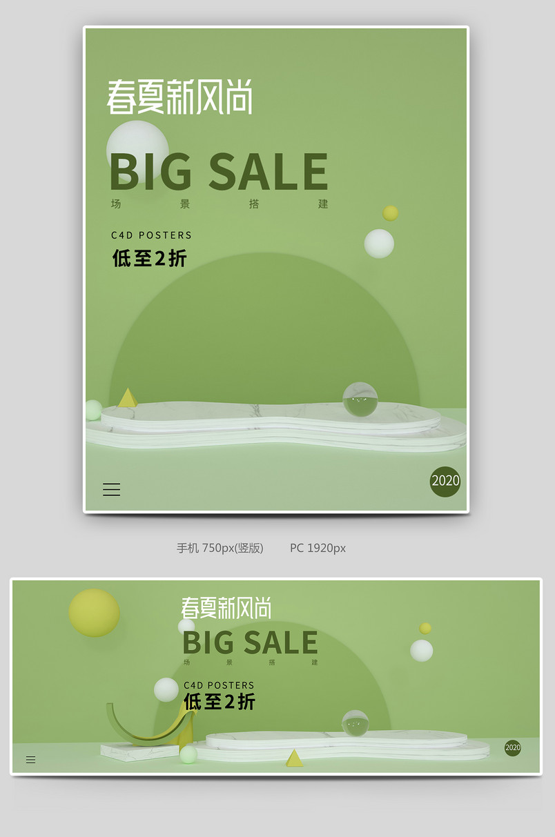 C4D场景搭建通用版全屏海报女鞋男鞋