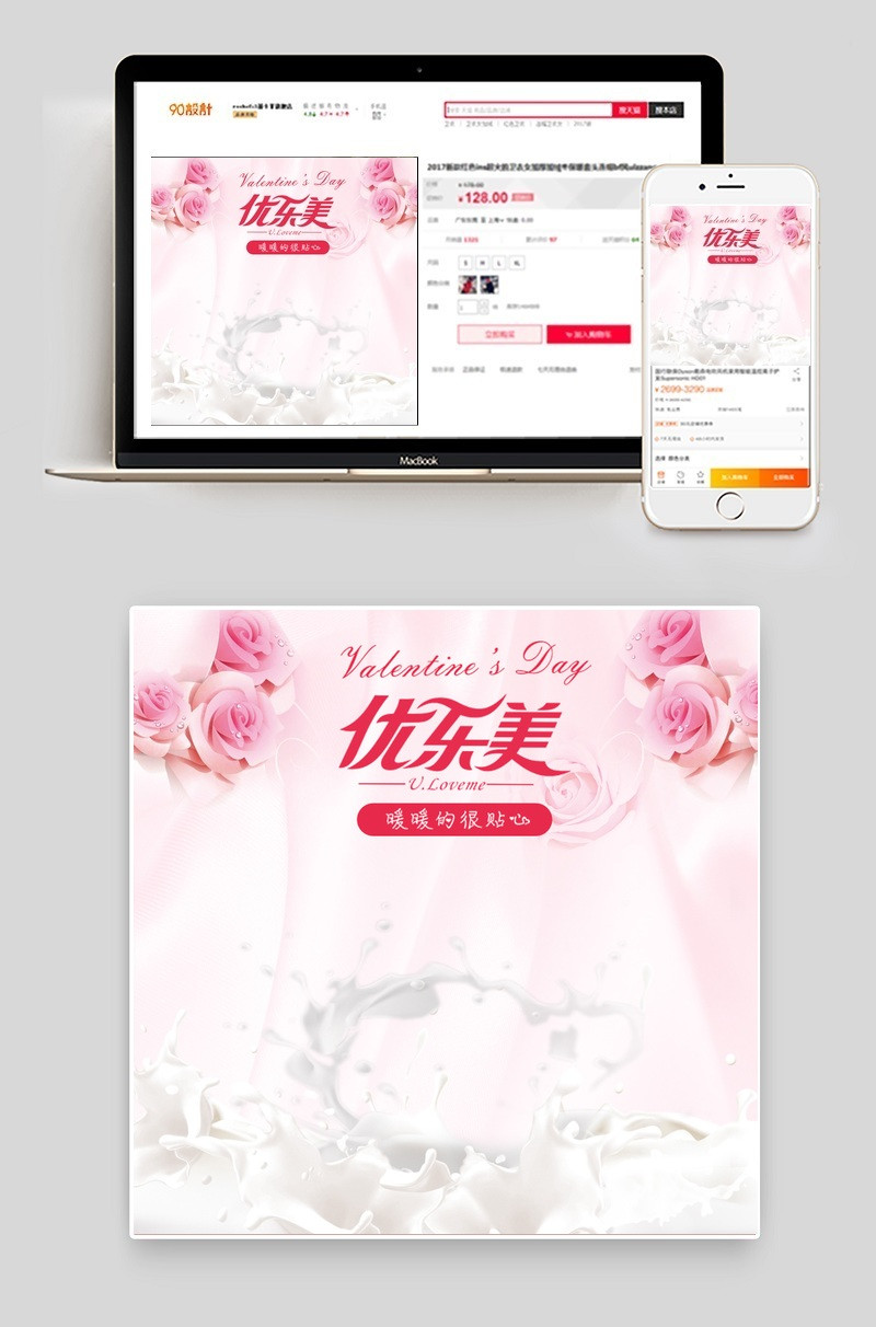 甜蜜风情人节零食奶茶主图直通车PSD模版