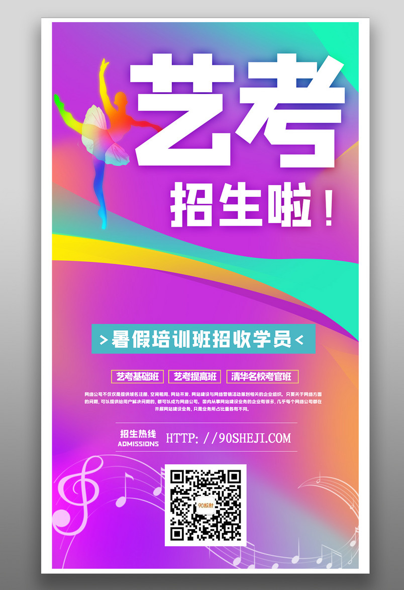 渐变光速灵动舞蹈艺考文艺培训海报