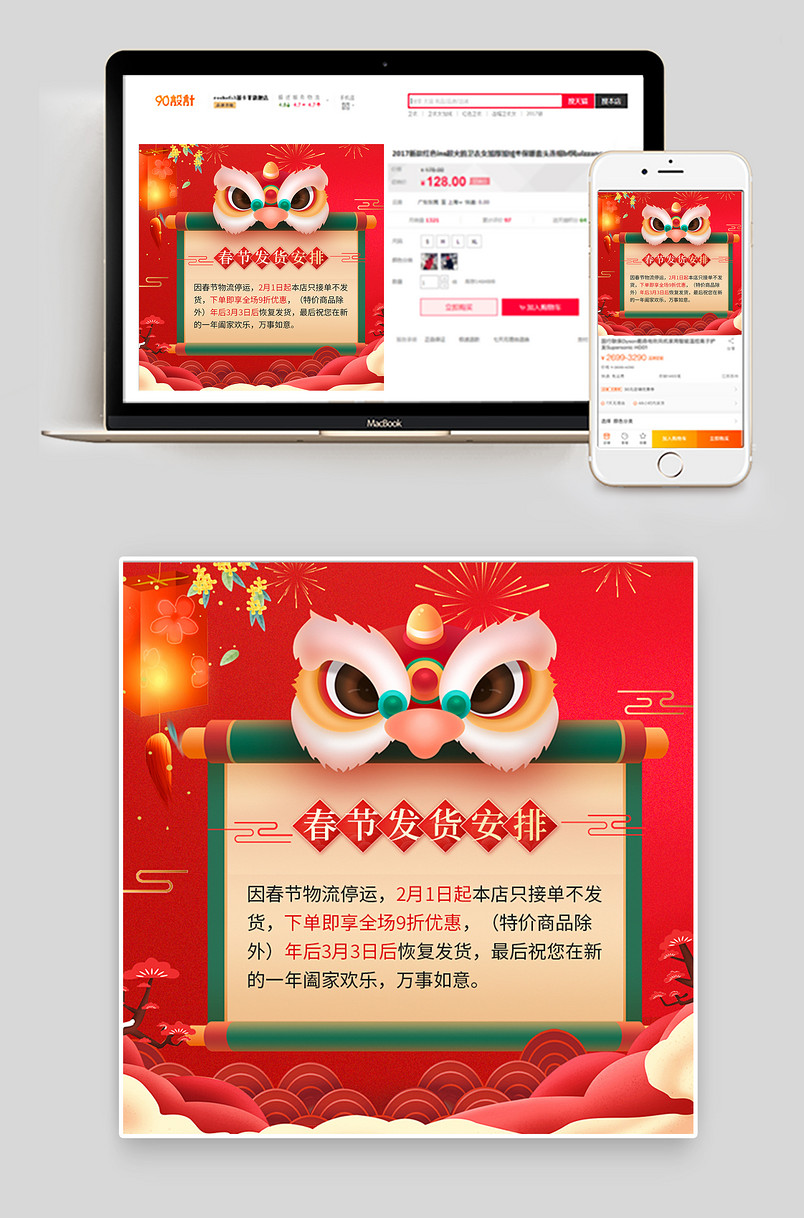 复古中国风新年放假通知春节放假公告发货安排直通车图