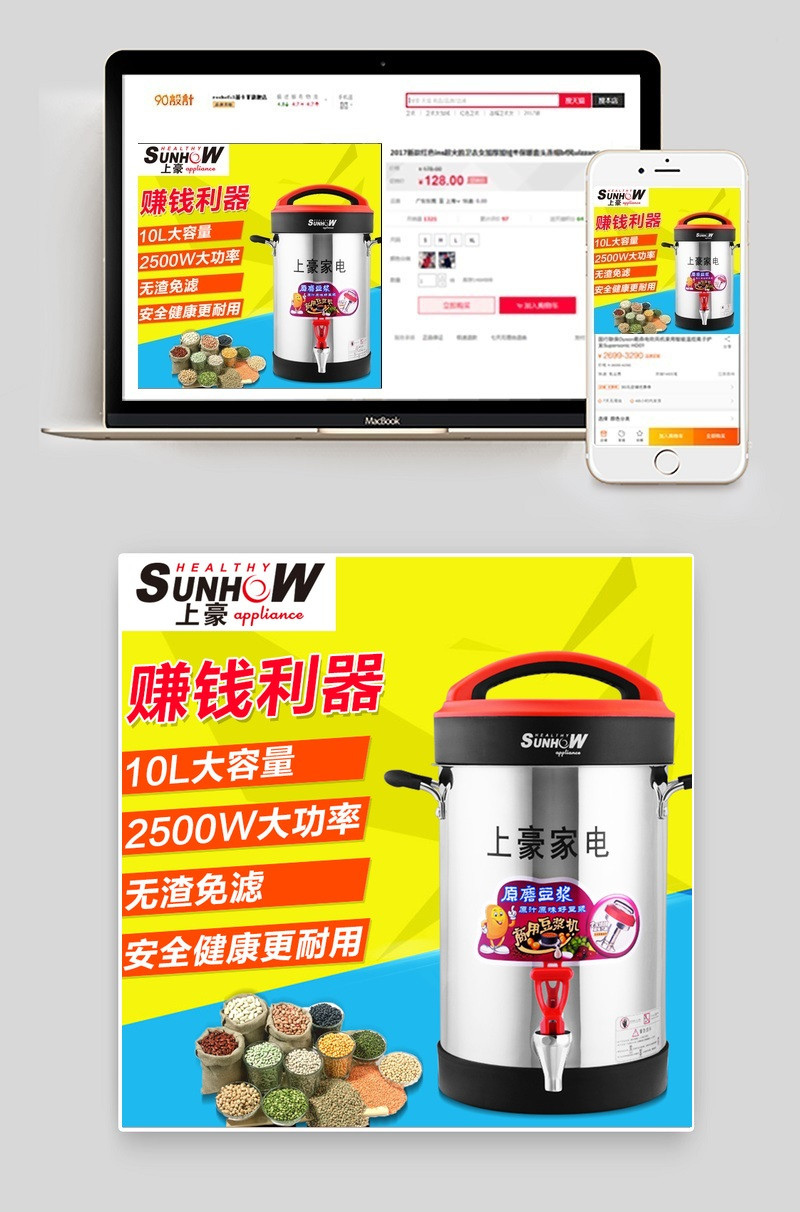 简约风豆浆机生活电器主图直通车psd模板