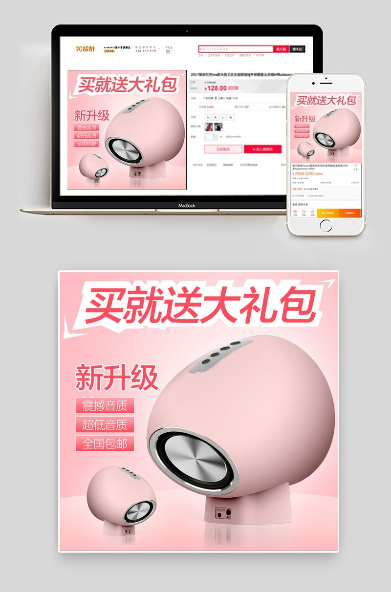  数码新品蓝牙音箱3C数码主图直通车图活动图