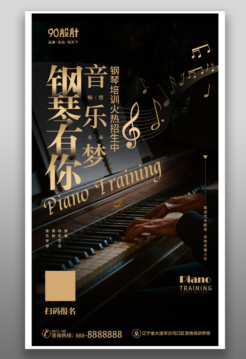 儿童青少年钢琴培训课程暑假班简约大气黑金高级色宣传海报