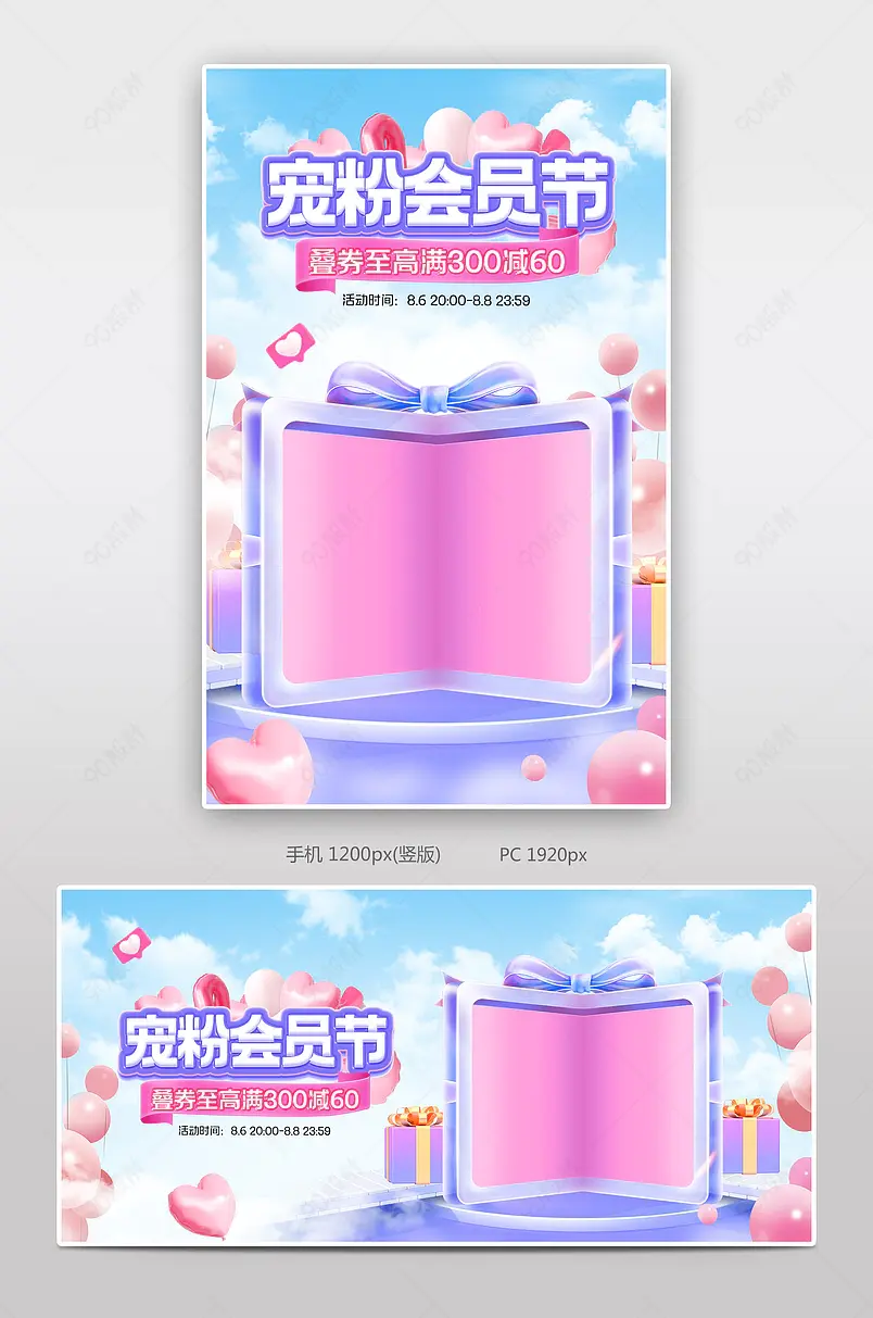 天猫88会员节宠粉狂欢蓝紫色c4d立体母婴玩具海报设计