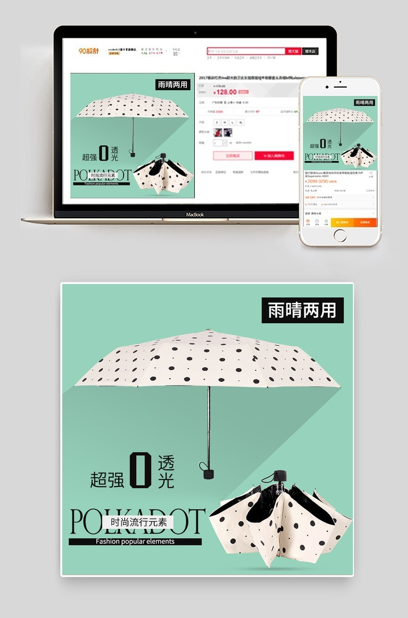 绿色小清新雨伞直通车主图psd模板