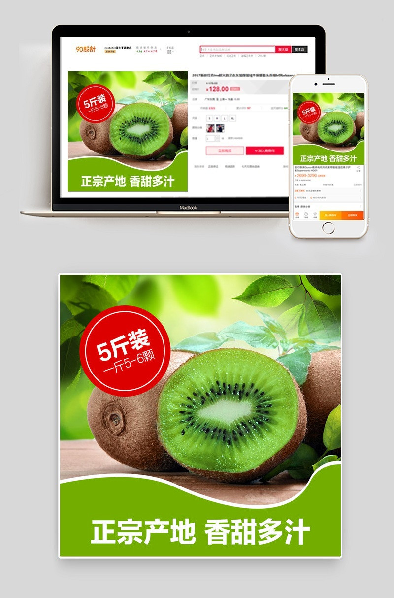 绿色自然清新猕猴桃主图直通车图