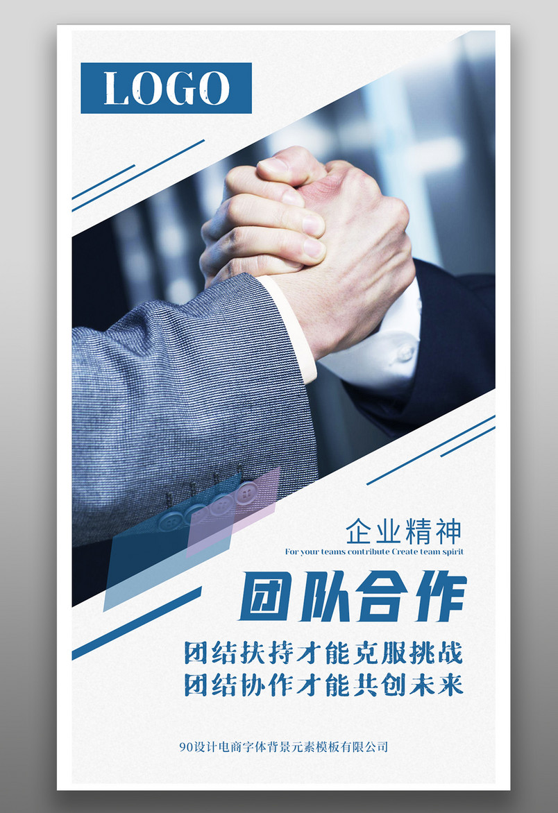 简约企业文化励志海报公司宣传平面海报banner