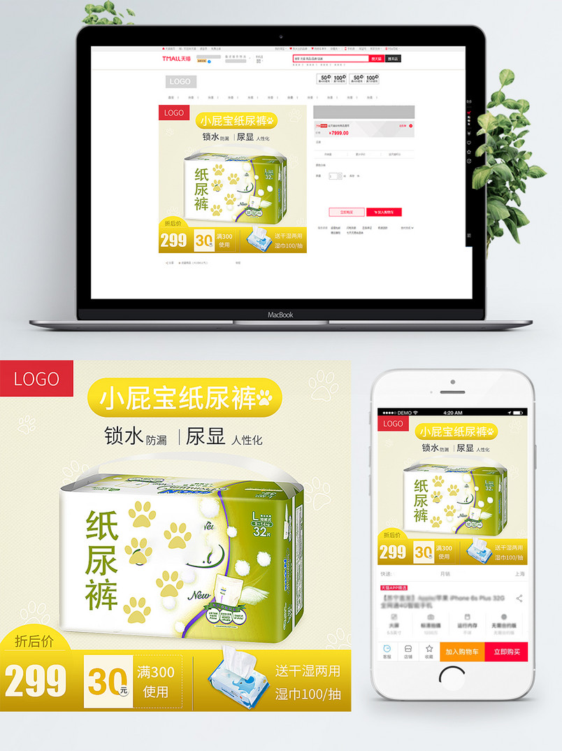母婴用品婴儿纸尿裤电商主图直通车图
