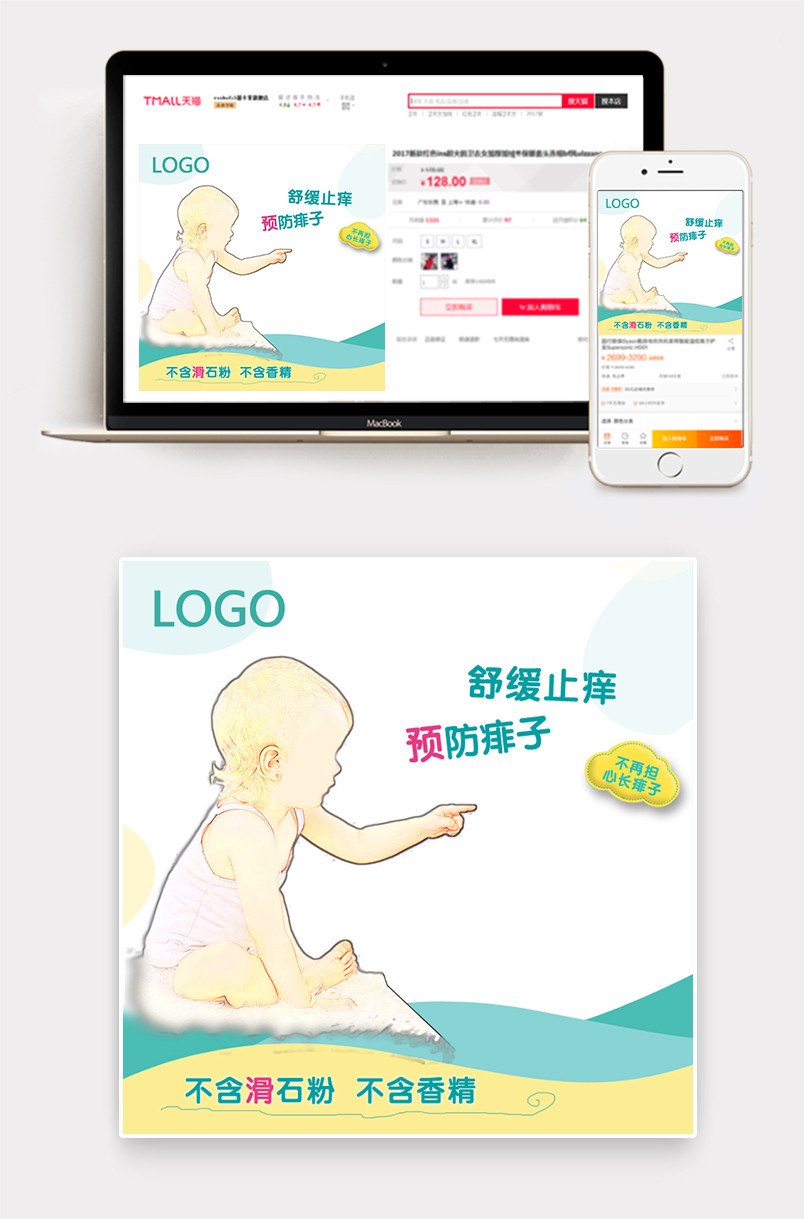宝宝痱子粉主图