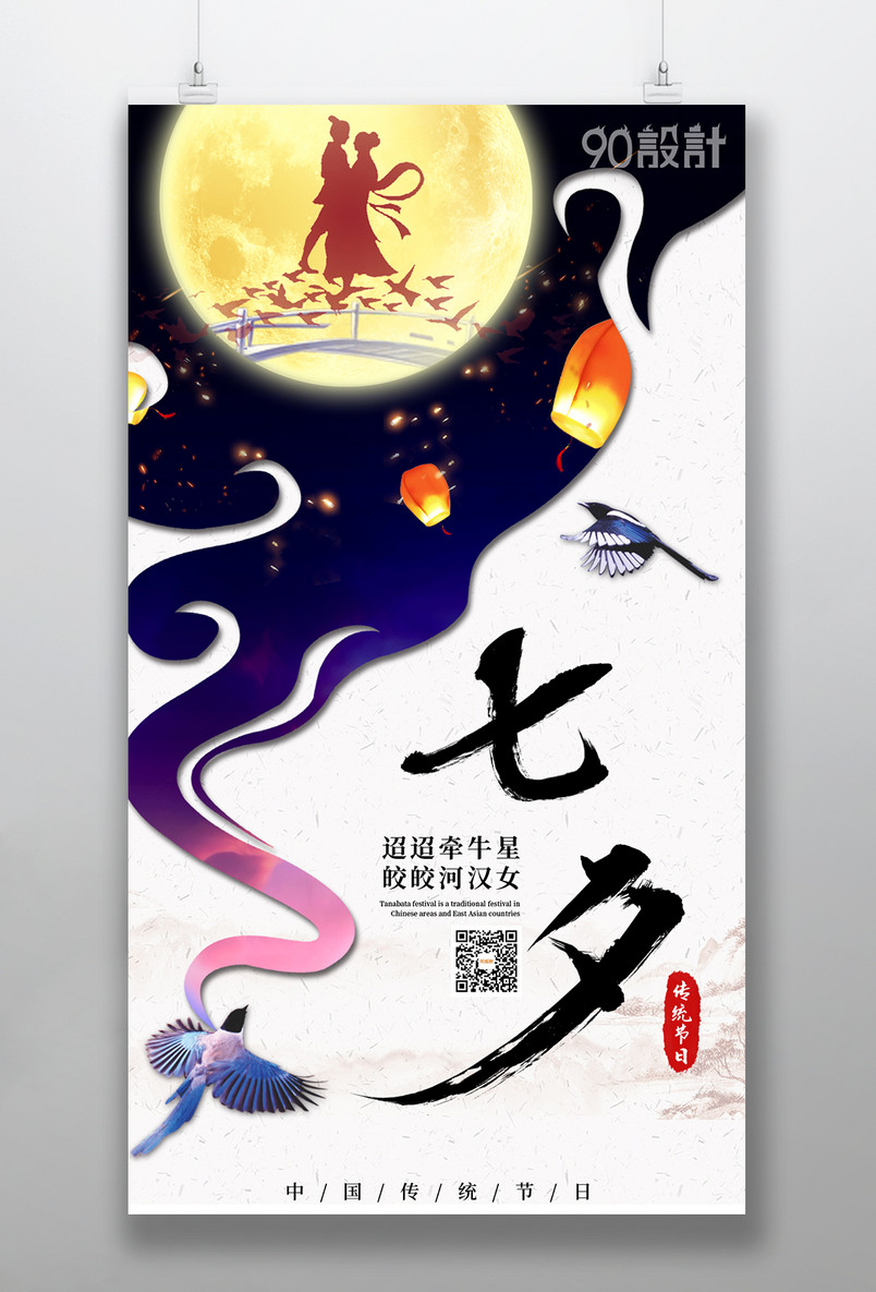 复古中国风牛郎织女七夕节宣传海报七月初七情人节海报