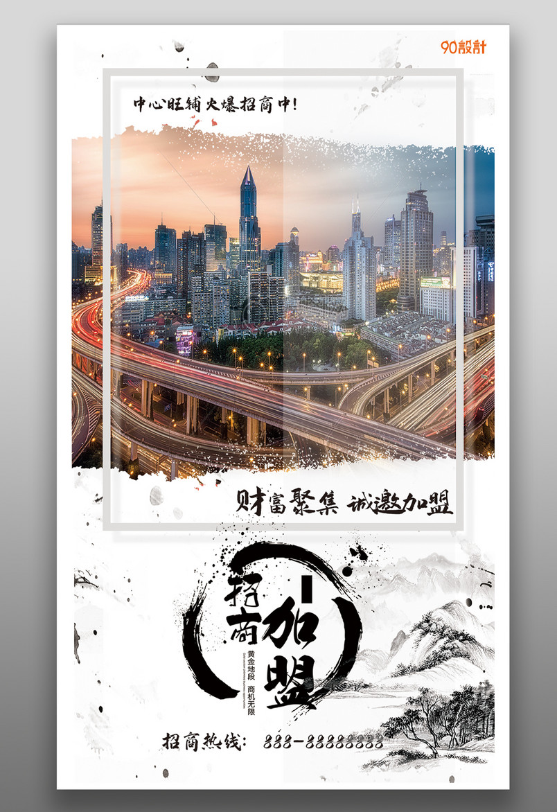财富聚集店铺商铺出租加盟平面海报
