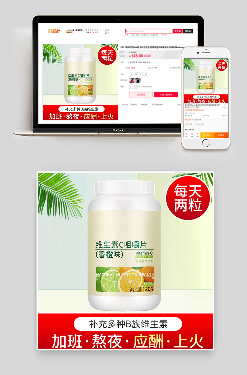 维生素C咀嚼片vc片维他命c主图直通车
