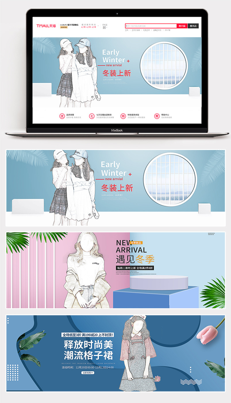 冬季上新时尚潮流女装全屏海报首图