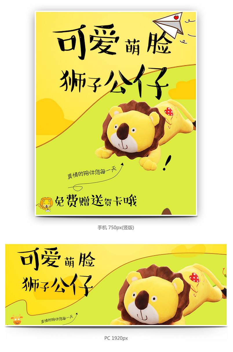 卡通玩具毛绒玩具海报