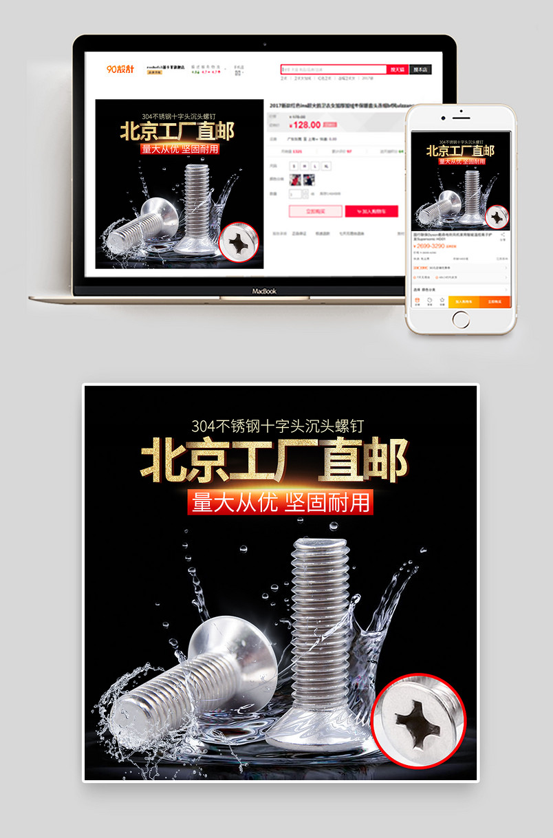 304不锈钢十字沉头螺丝简约简单防水创意主图 直通车图 活动图