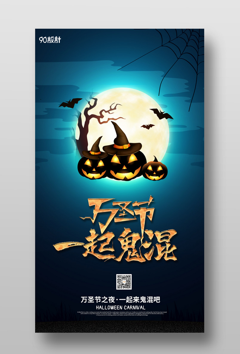 公司企业高端简约万圣节宣传海报