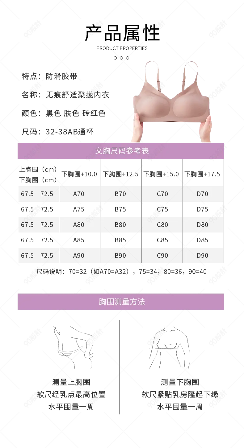 服装内衣产品信息尺码表参数图sku图