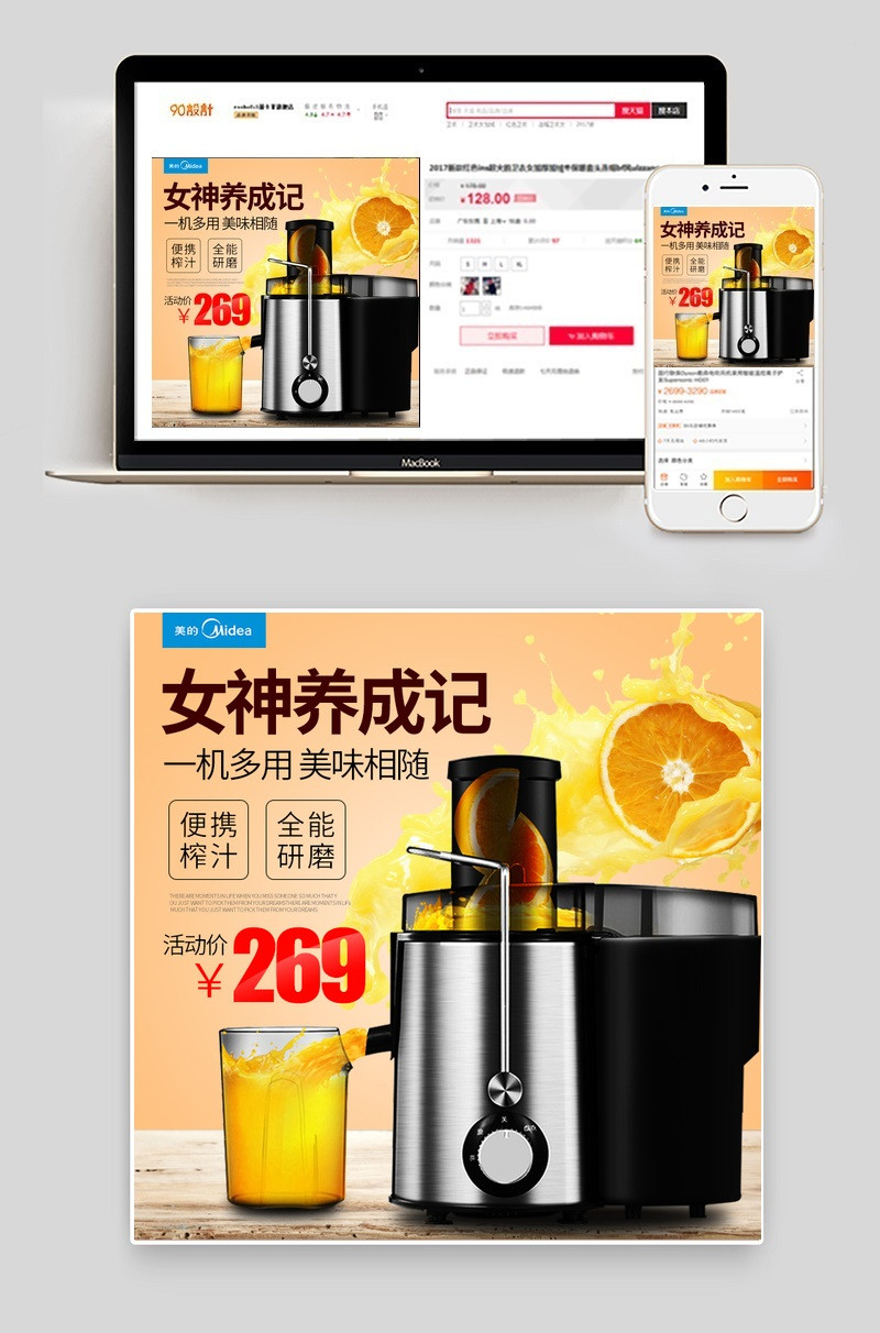  酷炫榨汁机主图直通车小家电直通车图活动图