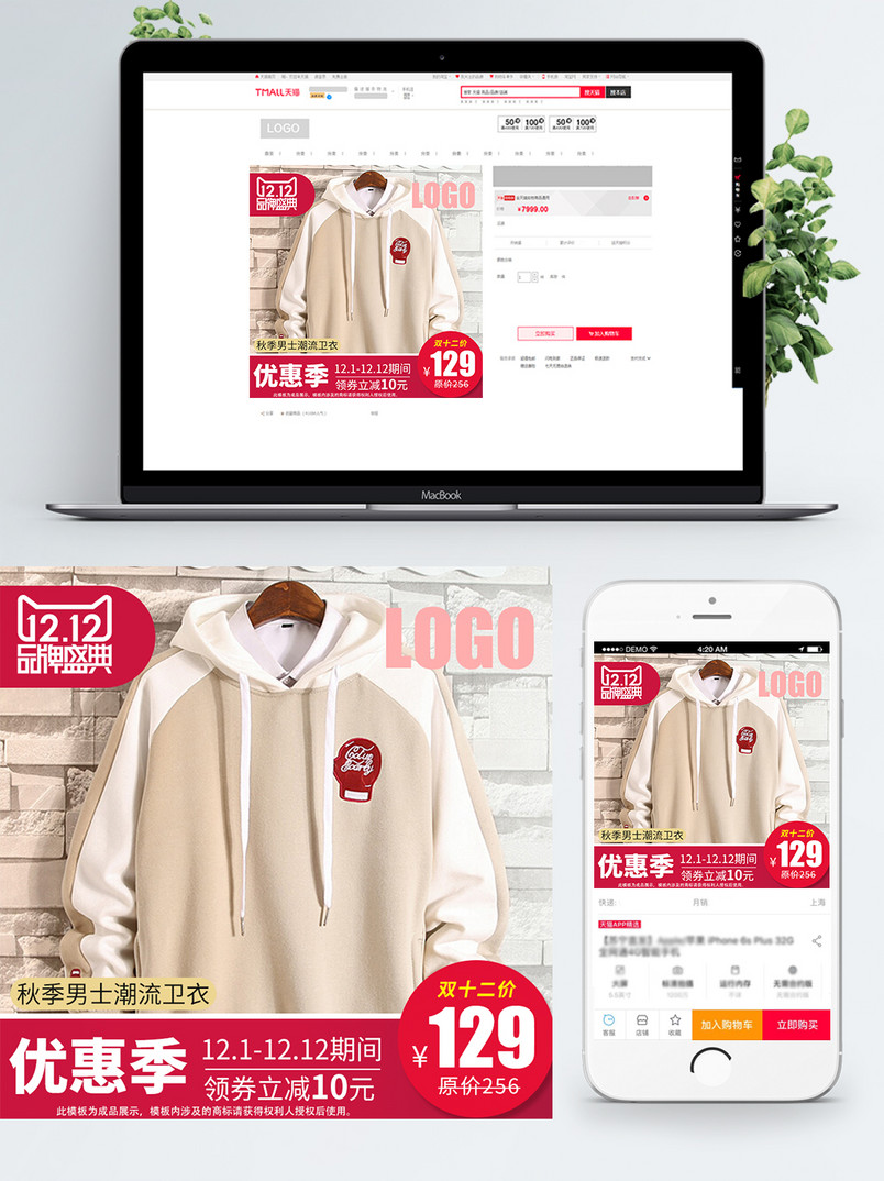 秋季卫衣精品服饰双十二主图
