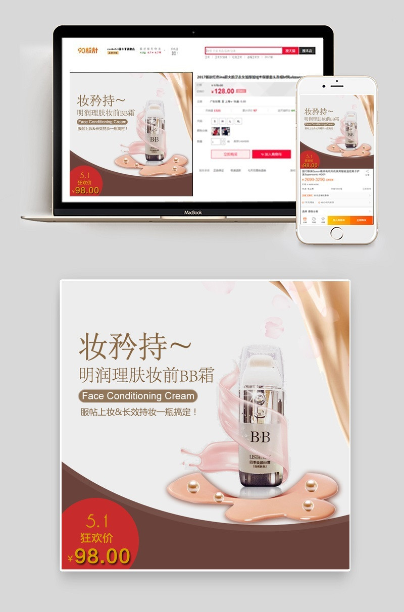 时尚简约风五一特价促销bb霜直通车主图