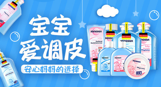母婴用品婴儿清洁护理钻展PSD
