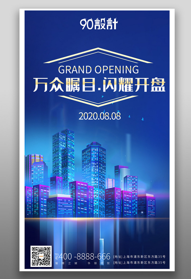 房地产蓝色简约大气绚丽海报源文件