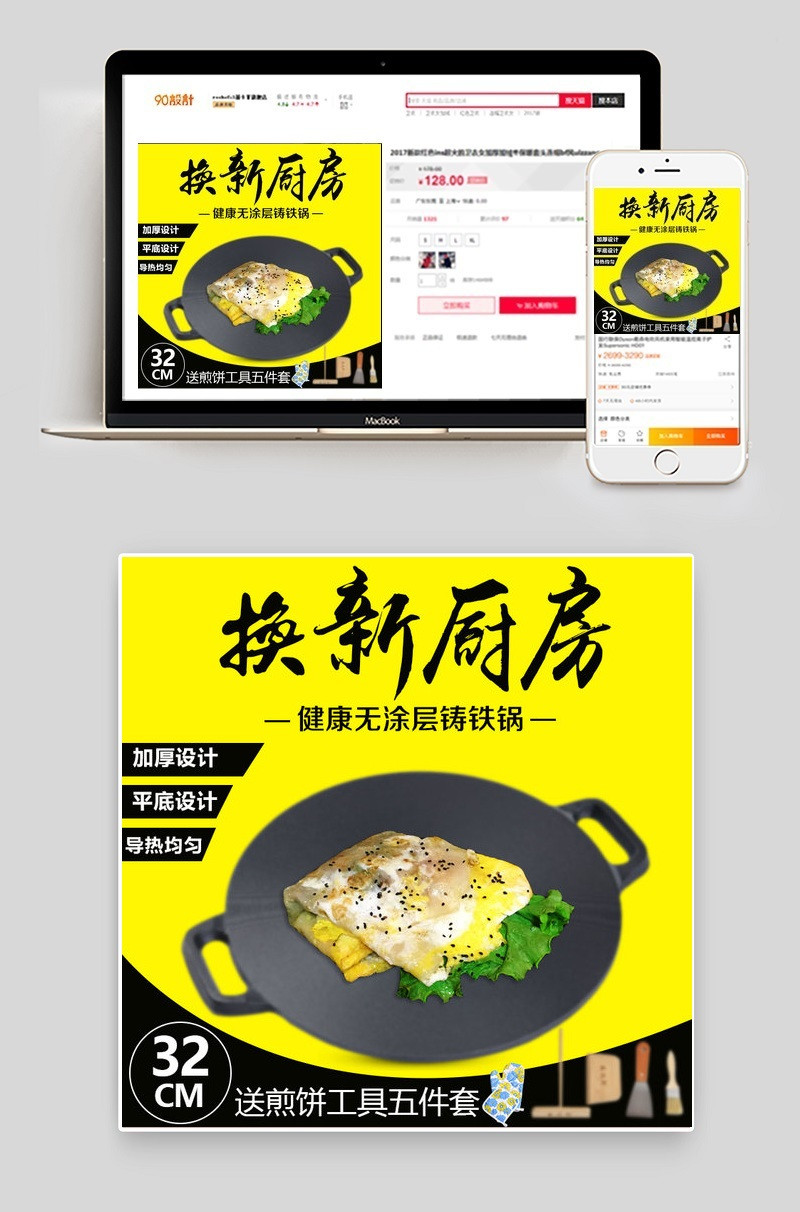 时尚大气铸铁锅厨具主图直通车psd模板