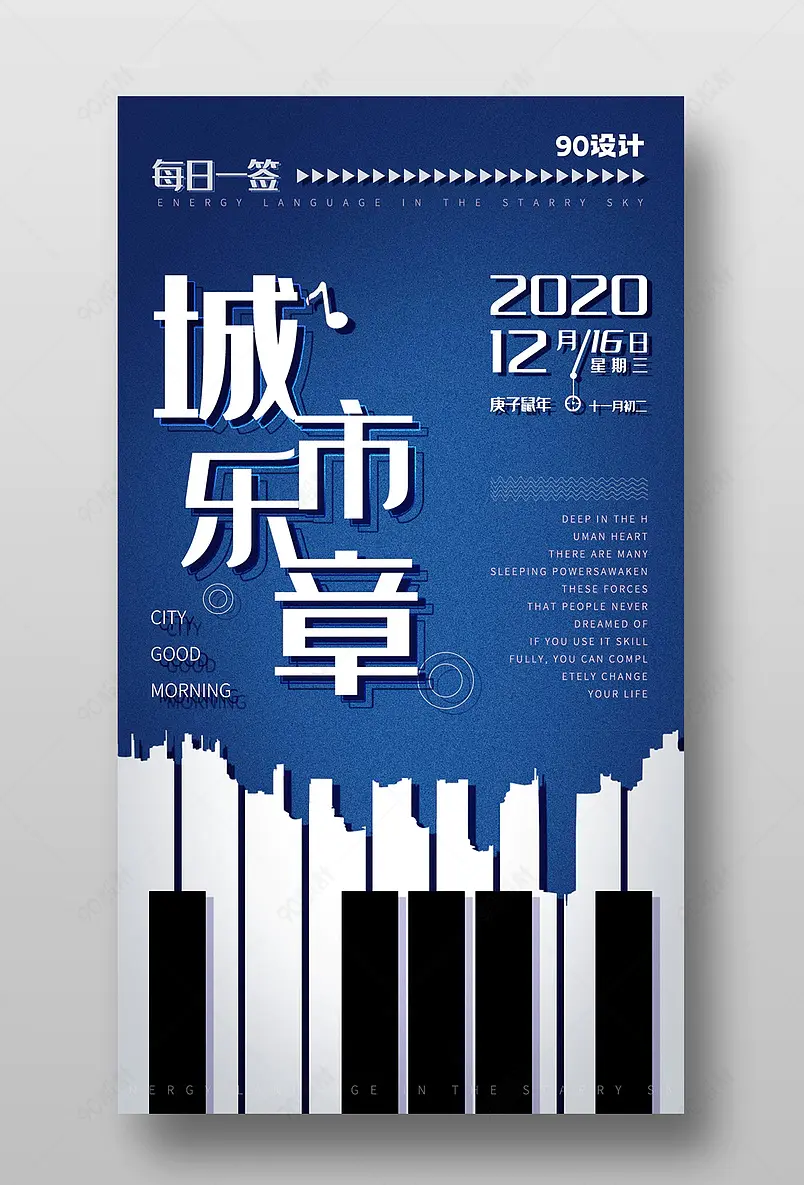 蓝色简约风钢琴早安城市日签手机海报